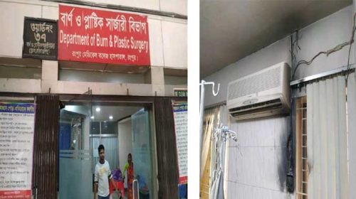 রমেক বার্ন ইউনিটে আগুন