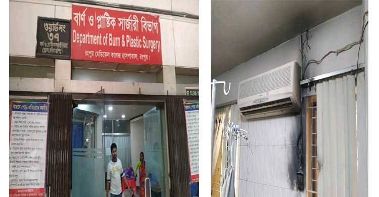 রমেক বার্ন ইউনিটে আগুন