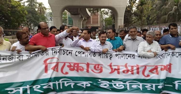 সুপ্রিম কোর্টে সাংবাদিকদের উপর হামলার প্রতিবাদে বিক্ষোভ