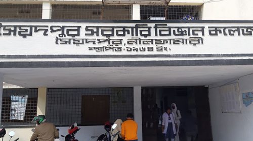 সৈয়দপুরের এক কলেজের ৩৫ শিক্ষার্থী পেল সরকারি মেডিকেলে ভর্তির সুযোগ
