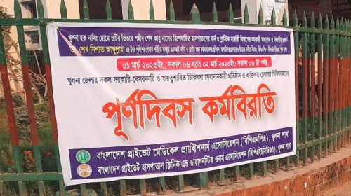 চতুর্থ দিনে গড়িয়েছে চিকিৎসক ধর্মঘট, ভেঙে পড়েছে স্বাস্থ্যসেবা
