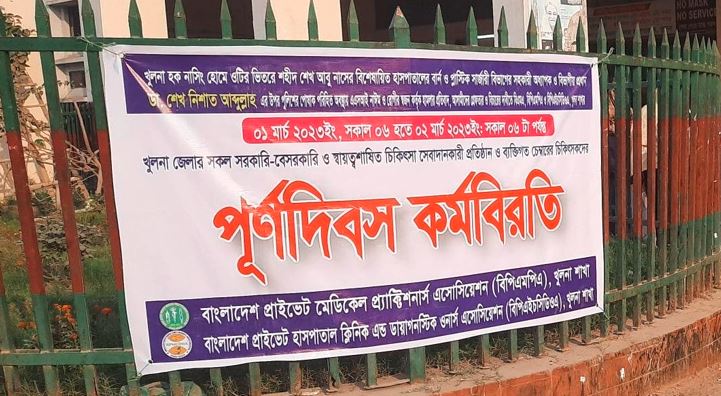 চতুর্থ দিনে গড়িয়েছে চিকিৎসক ধর্মঘট, ভেঙে পড়েছে স্বাস্থ্যসেবা