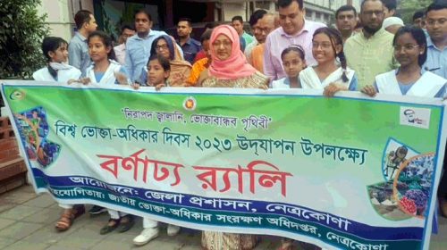 নেত্রকোনায় বিশ্ব ভোক্তা অধিকার দিবসে র‌্যালি