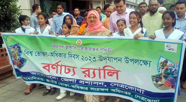 নেত্রকোনায় বিশ্ব ভোক্তা অধিকার দিবসে র‌্যালি