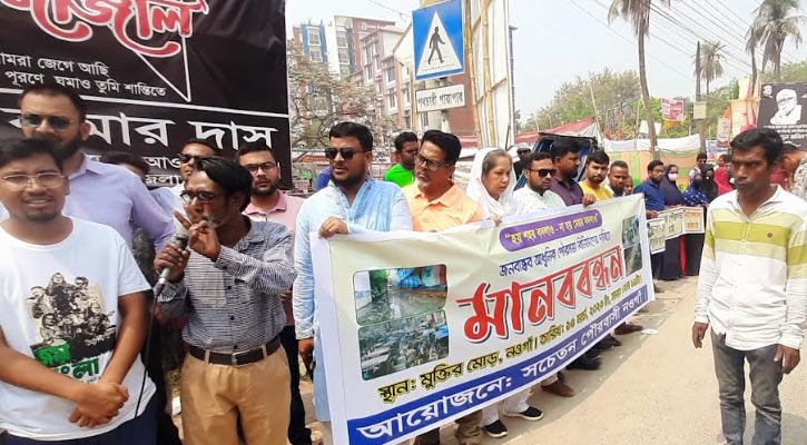 পৌর মেয়র বদলানোর দাবিতে মানববন্ধন
