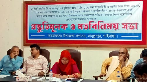 সাদুল্লাপুরে স্বাধীনতা দিবস পালন উপলক্ষে প্রস্তুতিমূলক মতবিনিময় সভা