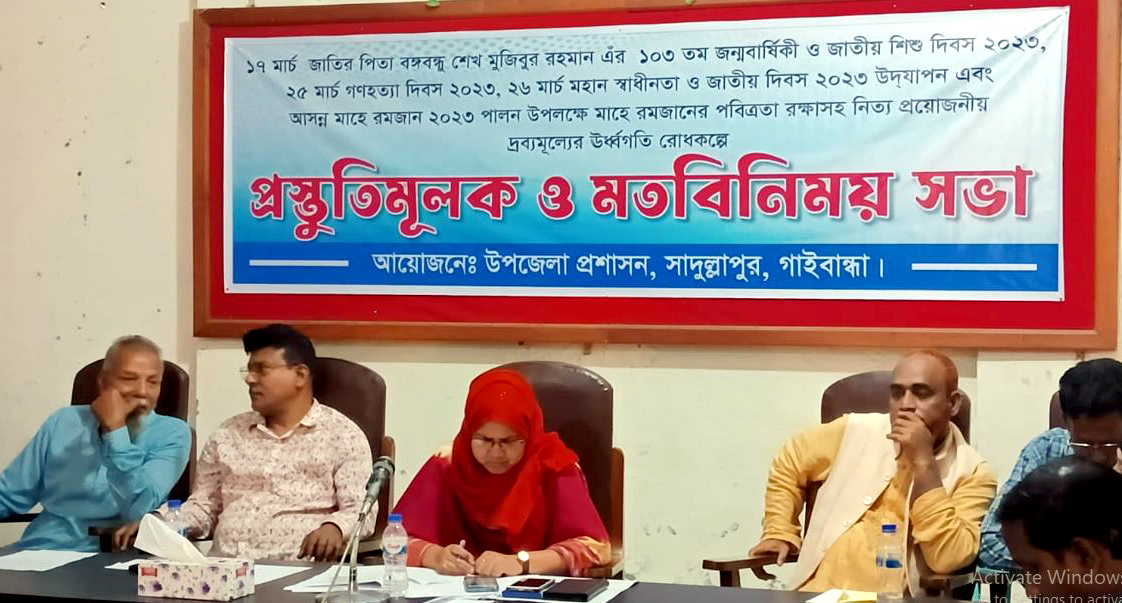 সাদুল্লাপুরে স্বাধীনতা দিবস পালন উপলক্ষে প্রস্তুতিমূলক মতবিনিময় সভা