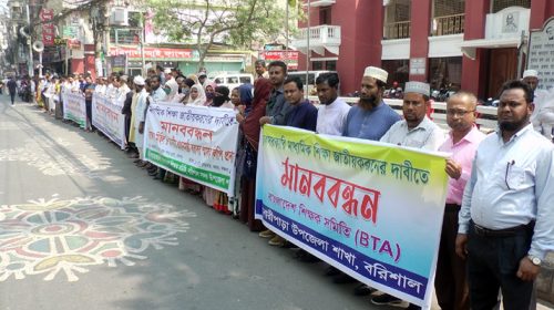মাধ্যমিক শিক্ষা জাতীয়করণসহ বিভিন্ন দাবিতে বরিশালে কর্মসূচি পালন