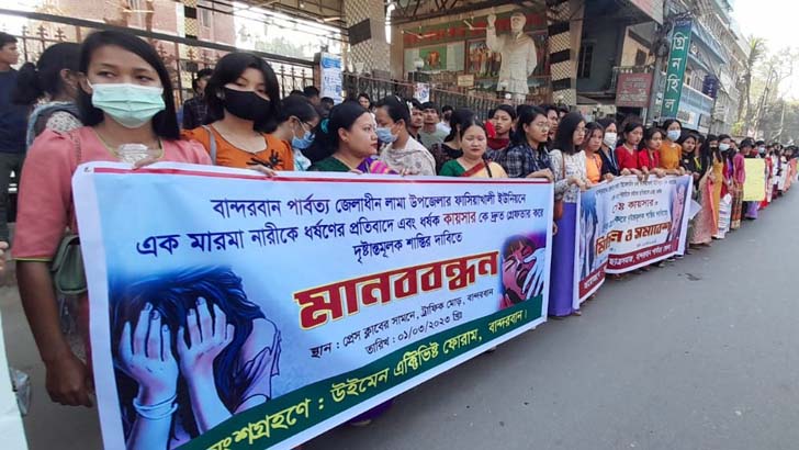 পাহাড়ি নারীকে ধর্ষণের প্রতিবাদে বিক্ষোভ মিছিল ও মানববন্ধন
