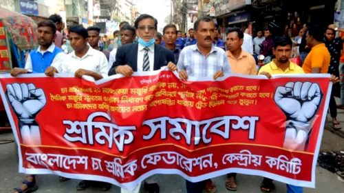 চা শ্রমিকদের পূর্ণাঙ্গ বকেয়া মজুরি পরিশোধের দাবি