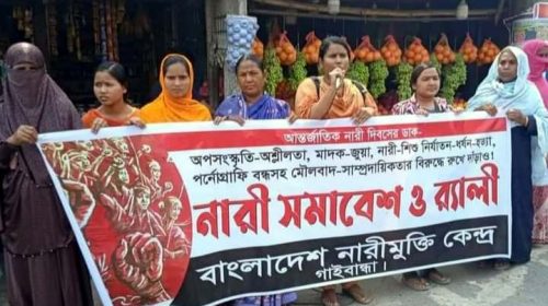 গাইবান্ধায় আন্তর্জাতিক নারী দিবস পালিত