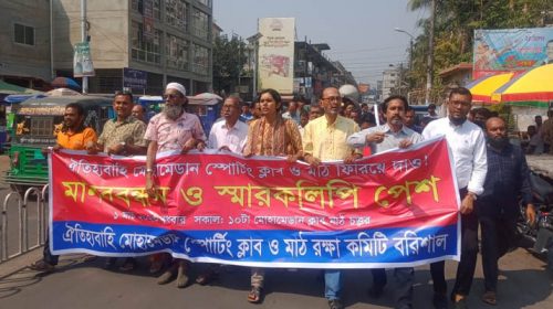 মোহামেডান স্পোটিং ক্লাব ফিরিয়ে দেওয়ার দাবিতে মানববন্ধন