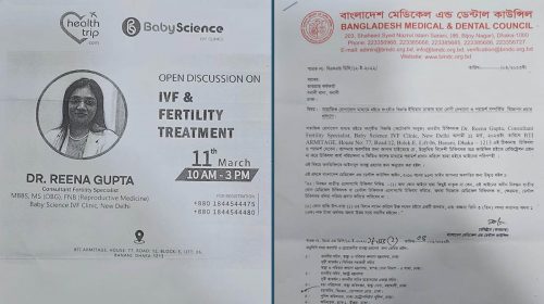 বনানী থানায় বিএমডিসির অভিযোগ ভারতীয় চিকিৎসকের বিরুদ্ধে