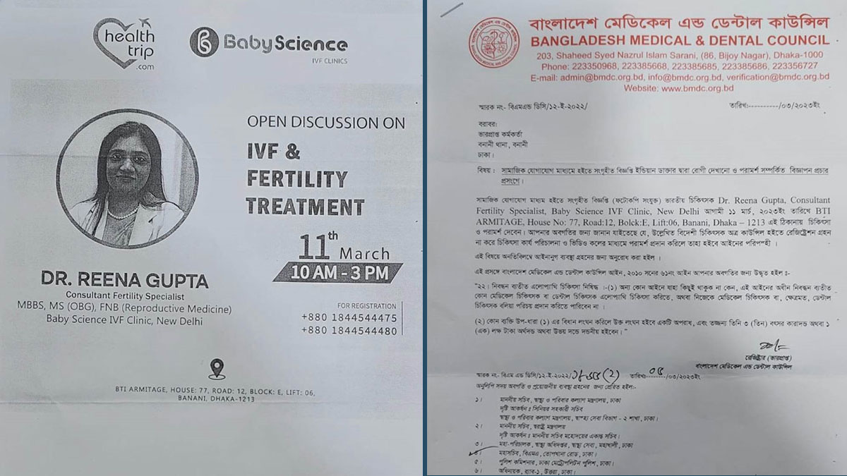 বনানী থানায় বিএমডিসির অভিযোগ ভারতীয় চিকিৎসকের বিরুদ্ধে