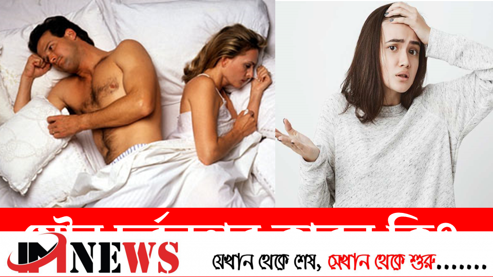 যৌন দুর্বলতার কারন কি