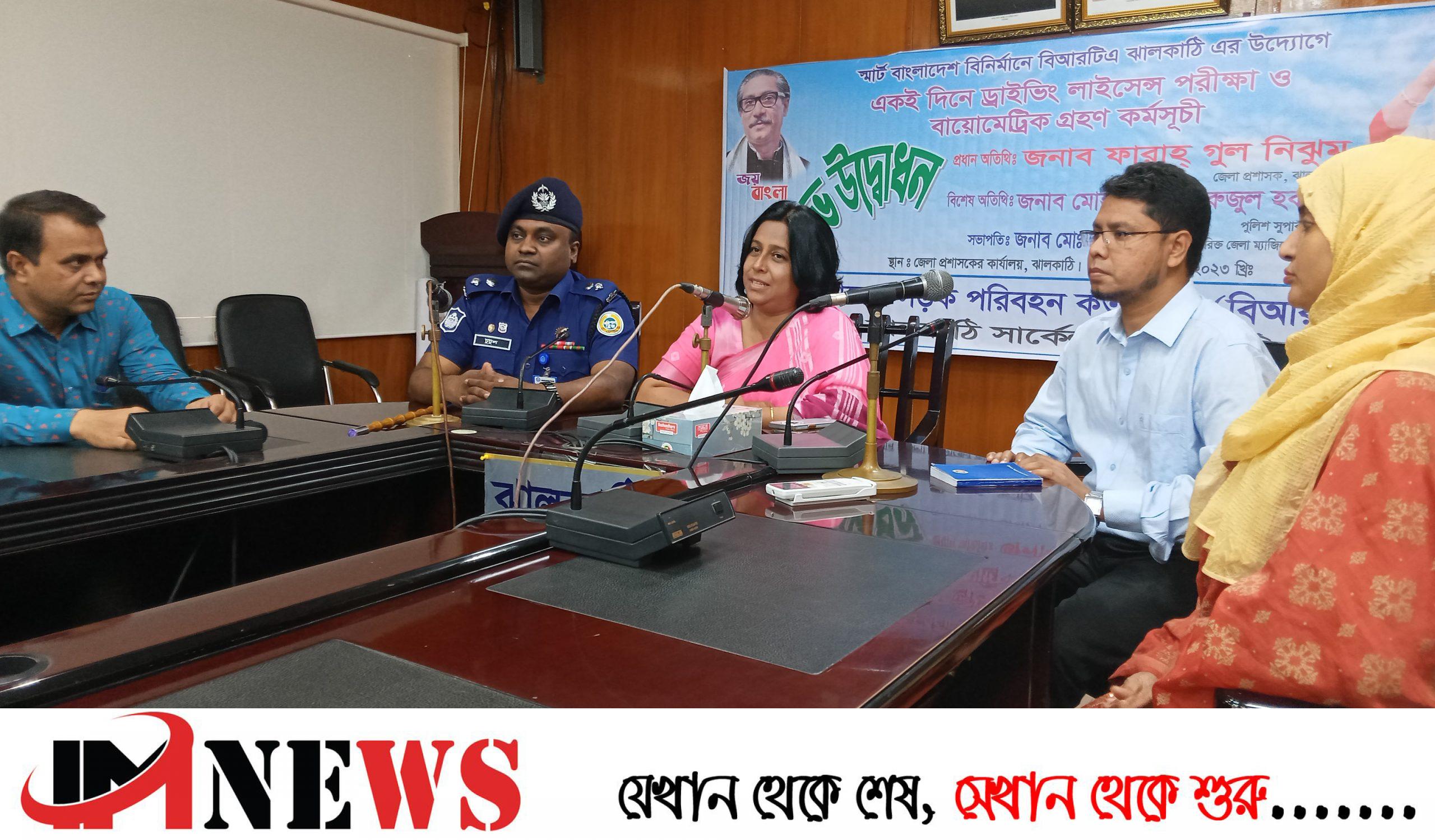 ঝালকাঠিতে স্মার্ট বাংলাদেশ বিনির্মাণে বিআরটিএর বিশেষ কর্মসূচির উদ্বোধন