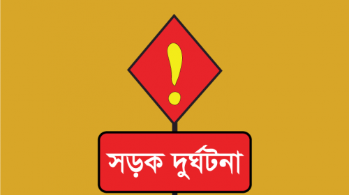 কুড়িগ্রামে দুই মোটরসাইকেলের সংঘর্ষে প্রাণ গেল শিক্ষকের