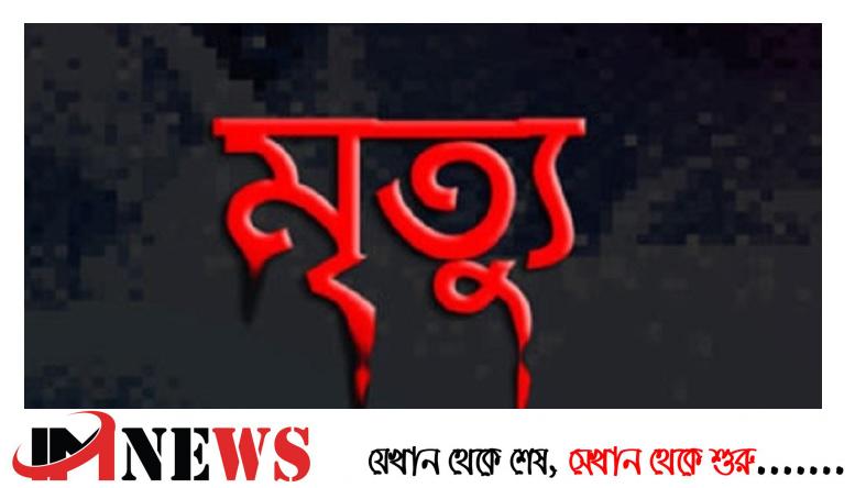 আগুন নেভাতে গিয়ে ছাদ থেকে পড়ে তরুণের রহস্যজনক মৃত্যু